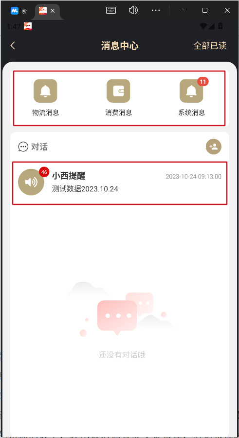 消息中心